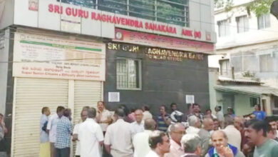 Photo of श्री गुरु राघवेन्द्र सहकारी बैंक की स्थिति निराशाजनक: प्रशासक