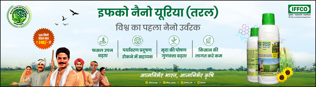 IFFCO Banner