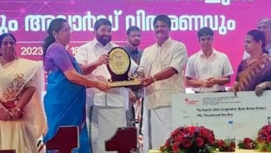 Photo of केरल के कोस्टल अर्बन कोऑपरेटिव बैंक ने जीता पुरस्कार