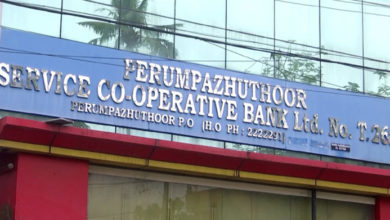 Photo of पेरुम्पाझुथूर सहकारी बैंक सुर्खियों में
