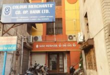 Photo of कलर मर्चेंट्स को-ऑप बैंक का बैंकिंग लाइसेंस रद्द