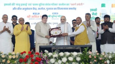 Photo of शाह ने की निष्पादन उत्कृष्टता के लिए इफको की भरपूर प्रशंसा