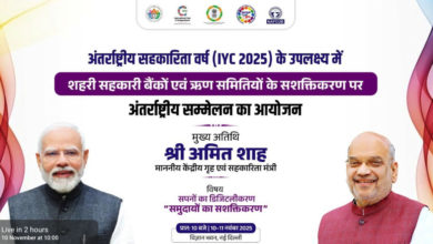 Photo of शाह आज करेंगे विज्ञान भवन में नेफकॉब के ‘को-ऑप कुंभ 2025’ का उद्घाटन