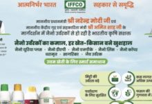 Photo of मध्य पूर्व संकट: इफको ने शुरू किया मेगा अभियान, स्वदेशी समाधानों पर जोर