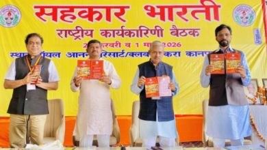 Photo of सहकार भारती की राष्ट्रीय कार्यकारिणी की बैठक कानपुर में आयोजित