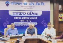 Photo of कॉसमॉस बैंक ने 2025-26 में किया शानदार प्रदर्शन, सभी क्षेत्रों में उत्कृष्ट उपलब्धि