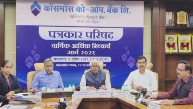 Photo of कॉसमॉस बैंक ने 2025-26 में किया शानदार प्रदर्शन, सभी क्षेत्रों में उत्कृष्ट उपलब्धि