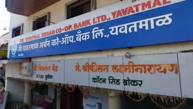 Photo of यवतमाल यूसीबी 26 अप्रैल को विदर्भ सहकारी सम्मेलन की करेगा मेजबानी